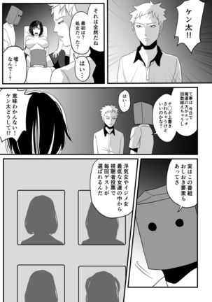 神マンJDvs巨根軍団～裏チューブNTR生配信～ Page #12