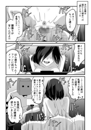 神マンJDvs巨根軍団～裏チューブNTR生配信～ - Page 97