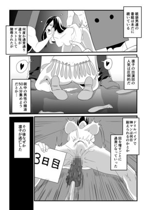 神マンJDvs巨根軍団～裏チューブNTR生配信～ - Page 95