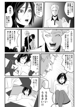 神マンJDvs巨根軍団～裏チューブNTR生配信～ Page #13