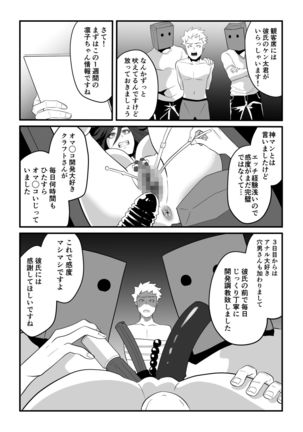 神マンJDvs巨根軍団～裏チューブNTR生配信～ - Page 40