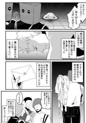 神マンJDvs巨根軍団～裏チューブNTR生配信～ - Page 56