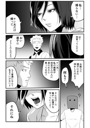 神マンJDvs巨根軍団～裏チューブNTR生配信～ Page #85