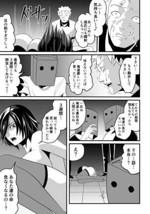 神マンJDvs巨根軍団～裏チューブNTR生配信～ - Page 24