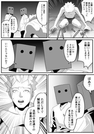 神マンJDvs巨根軍団～裏チューブNTR生配信～ - Page 55