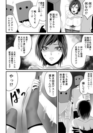 神マンJDvs巨根軍団～裏チューブNTR生配信～ - Page 7