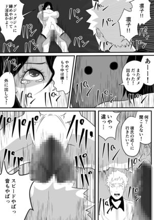 神マンJDvs巨根軍団～裏チューブNTR生配信～ - Page 22