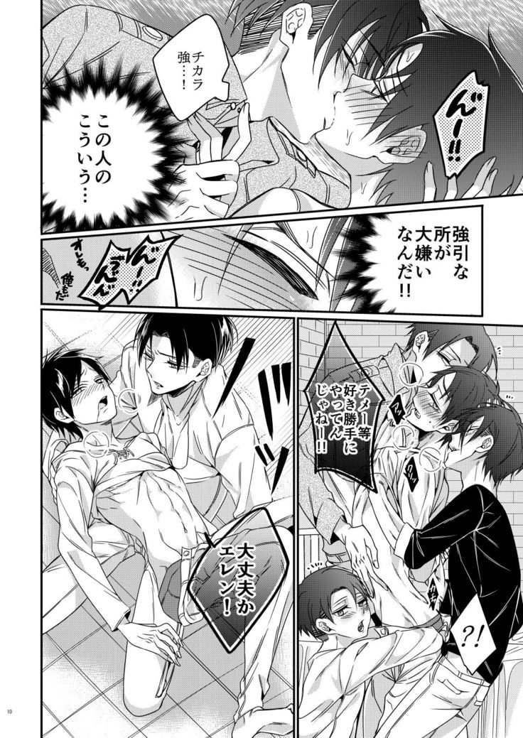 Heichou Harem!?