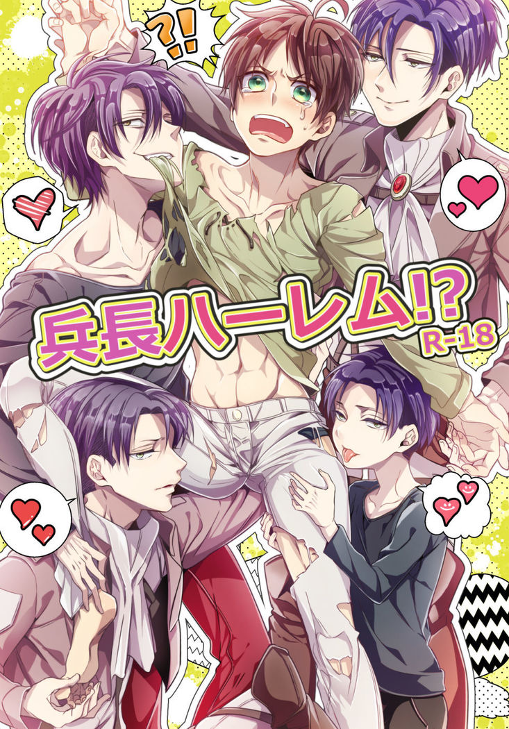 Heichou Harem!?