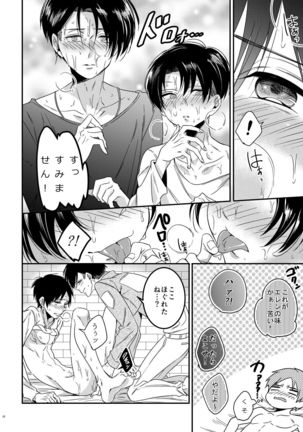 Heichou Harem!? Page #15