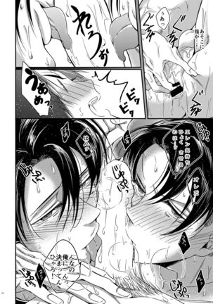 Heichou Harem!? Page #13