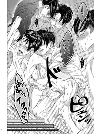 Heichou Harem!? Page #25