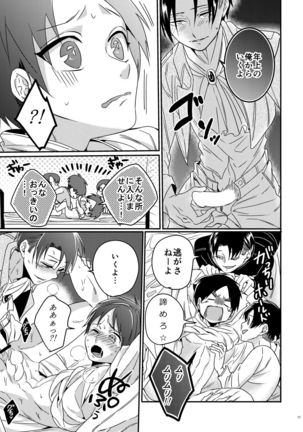 Heichou Harem!? - Page 16