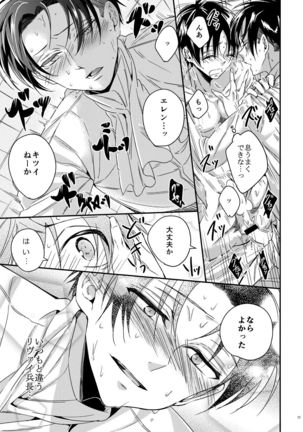 Heichou Harem!? Page #22