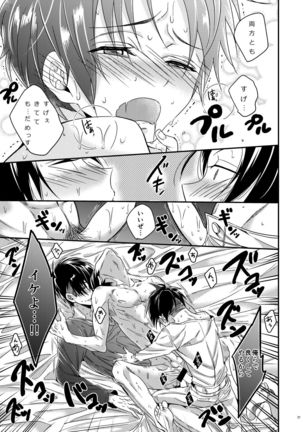 Heichou Harem!? Page #20