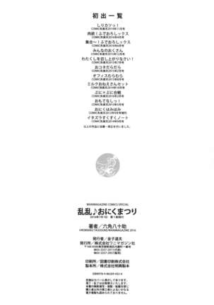 Ranran ♪ Onikumatsuri Page #201