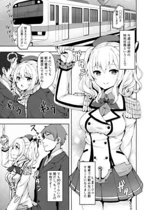 Chikan desu yo!! Kashima-chan