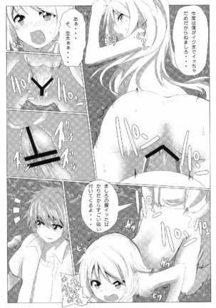 Sakurasou no Onapet na Kanojo Page #20