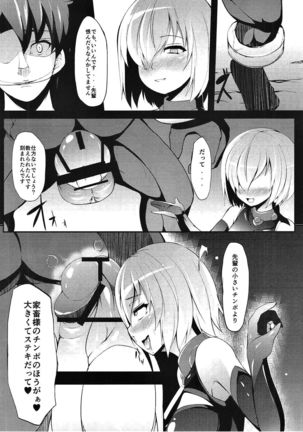 Kachiku Choukyou Soshiki CHALDEA Page #17