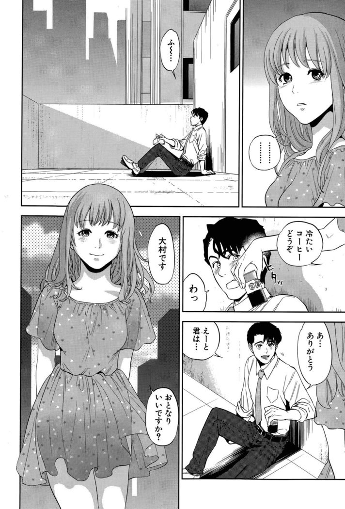 Office Love Scramble Ch. 1-3