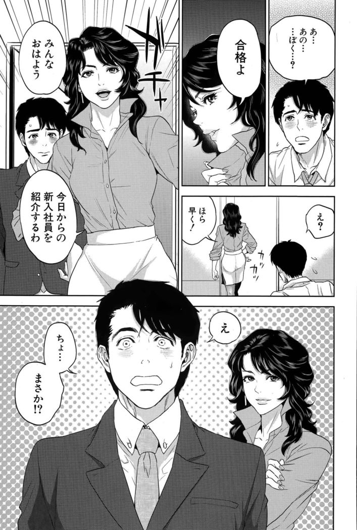 Office Love Scramble Ch. 1-3