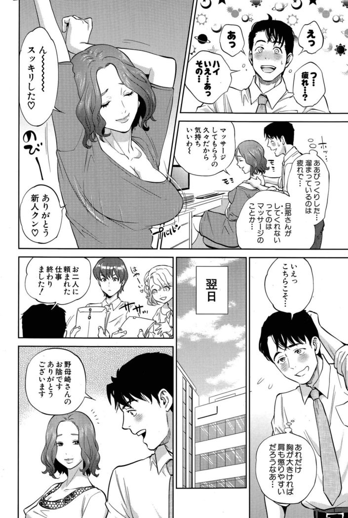 Office Love Scramble Ch. 1-3