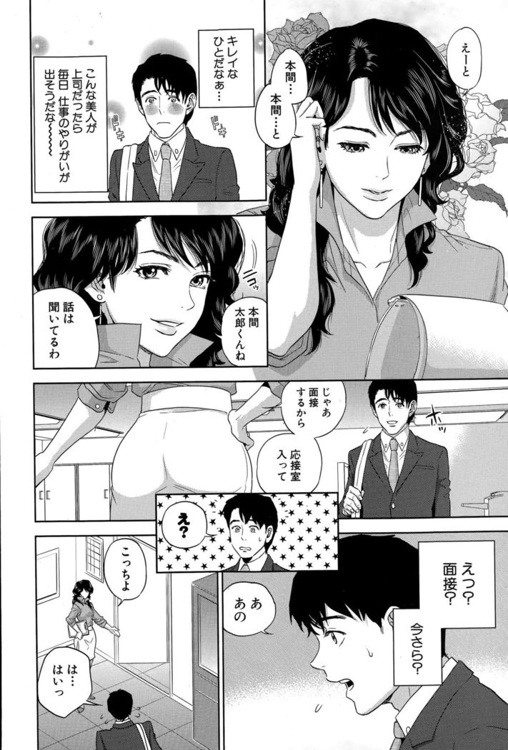 Office Love Scramble Ch. 1-3