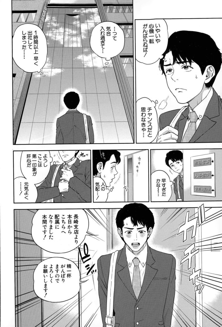 Office Love Scramble Ch. 1-3