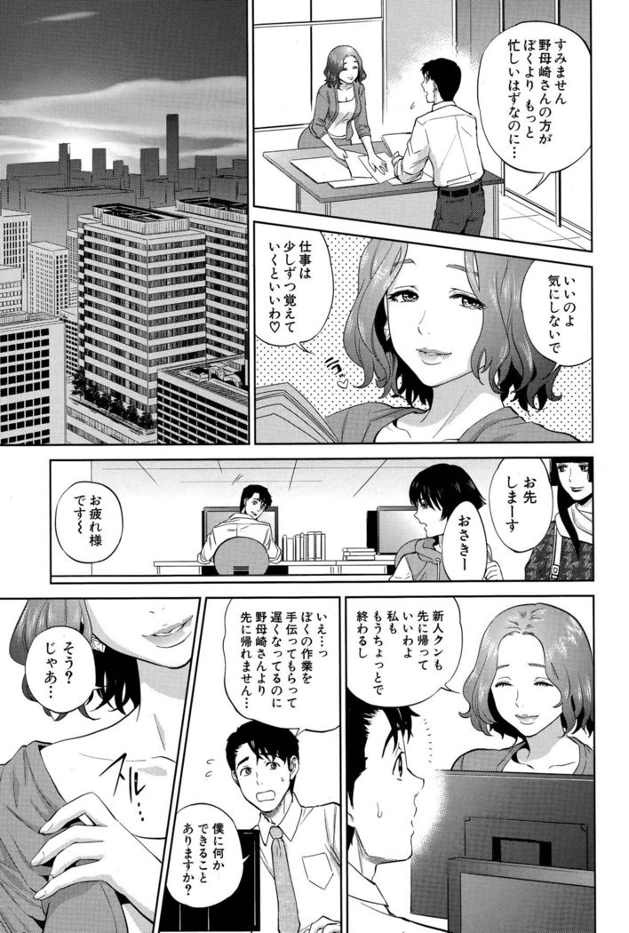 Office Love Scramble Ch. 1-3