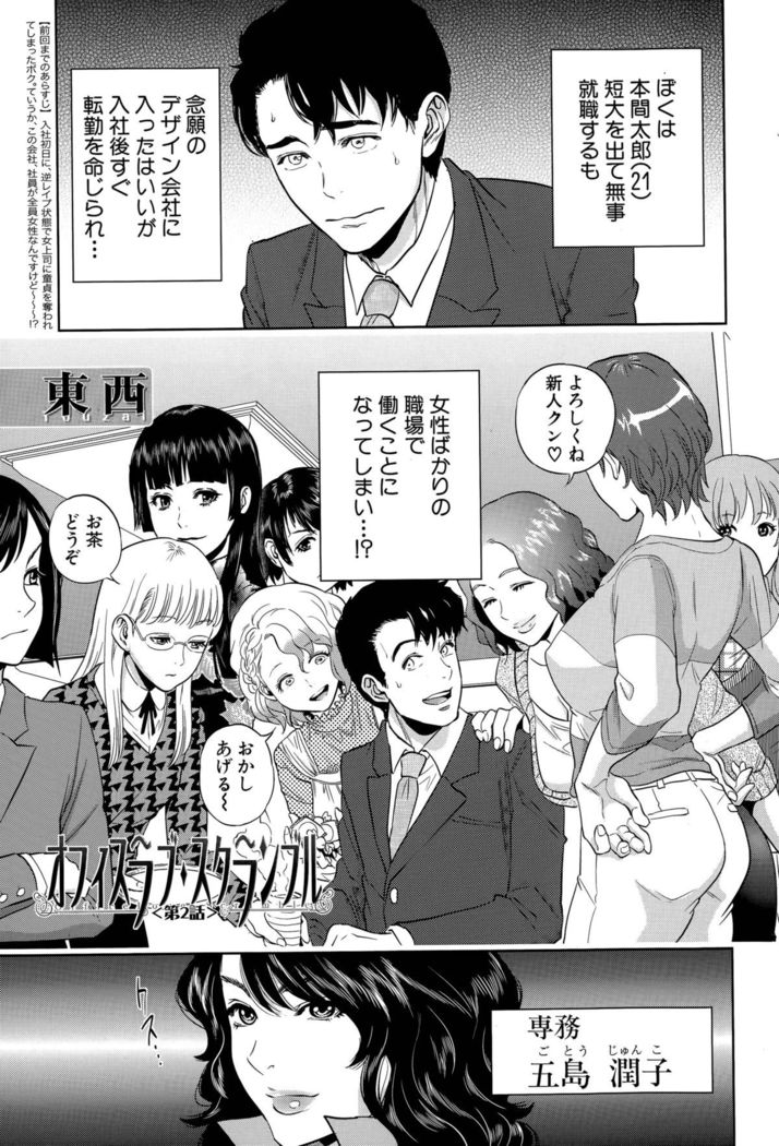 Office Love Scramble Ch. 1-3