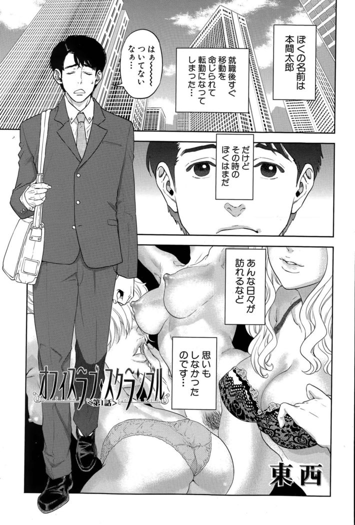 Office Love Scramble Ch. 1-3