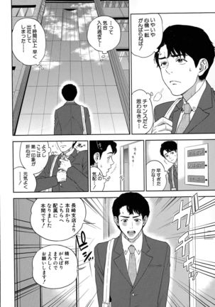 Office Love Scramble Ch. 1-3 Page #2