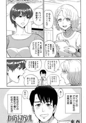 Office Love Scramble Ch. 1-3 Page #63