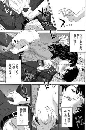 Office Love Scramble Ch. 1-3 - Page 9