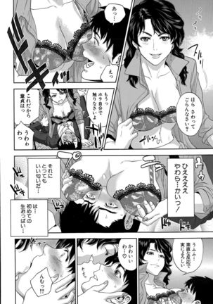 Office Love Scramble Ch. 1-3 Page #8