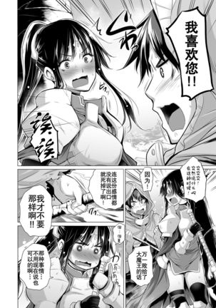 Mahoutsukai to Onna Senshi - Page 3