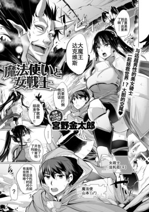 Mahoutsukai to Onna Senshi - Page 2