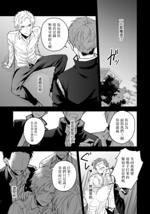 Fujitsu na Koi wa Katsuteno | 属于我们曾经的虚假恋爱  1-2 - Page 33