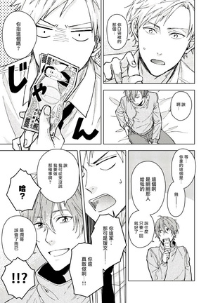 Fujitsu na Koi wa Katsuteno | 属于我们曾经的虚假恋爱  1-2 - Page 18