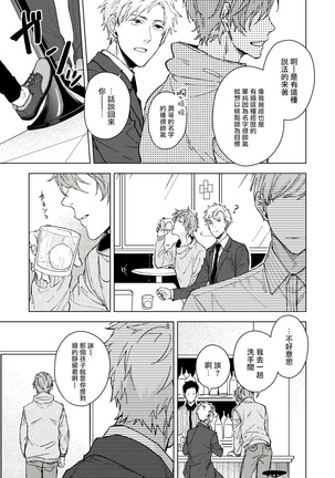 Fujitsu na Koi wa Katsuteno | 属于我们曾经的虚假恋爱  1-2 - Page 8