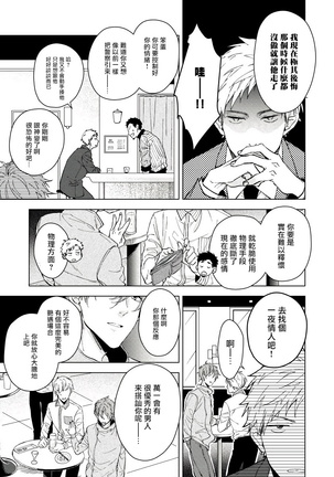 Fujitsu na Koi wa Katsuteno | 属于我们曾经的虚假恋爱  1-2 - Page 4