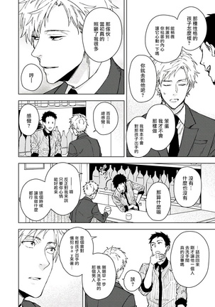 Fujitsu na Koi wa Katsuteno | 属于我们曾经的虚假恋爱  1-2 - Page 9