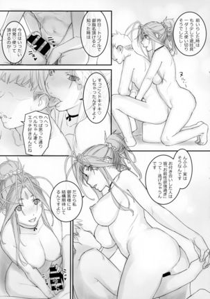 Megami Sama to Nobetsumakunashi Page #16
