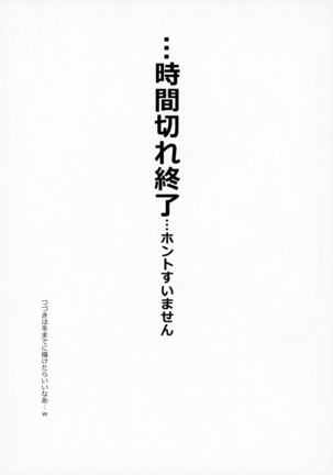 Megami Sama to Nobetsumakunashi Page #23