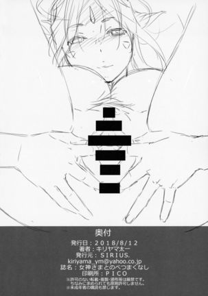 Megami Sama to Nobetsumakunashi Page #25