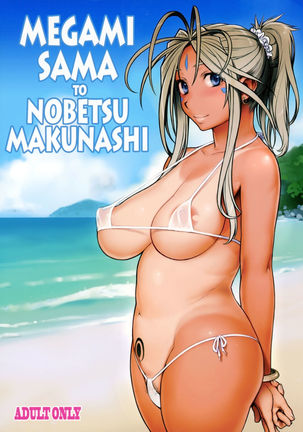 Megami Sama to Nobetsumakunashi Page #1