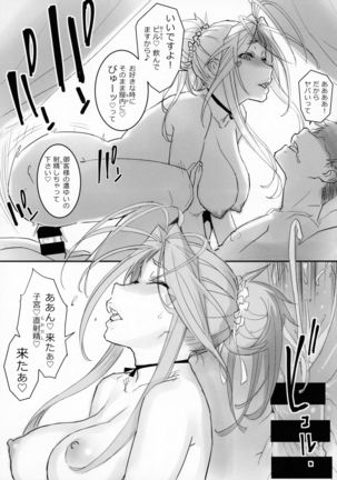 Megami Sama to Nobetsumakunashi Page #12