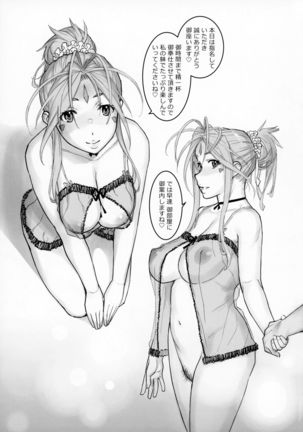 Megami Sama to Nobetsumakunashi Page #2