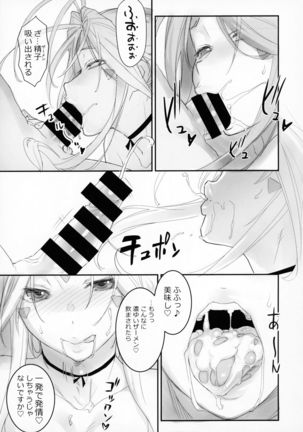 Megami Sama to Nobetsumakunashi Page #8