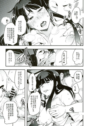Yarimoku Nanpa Senshadou - Page 7
